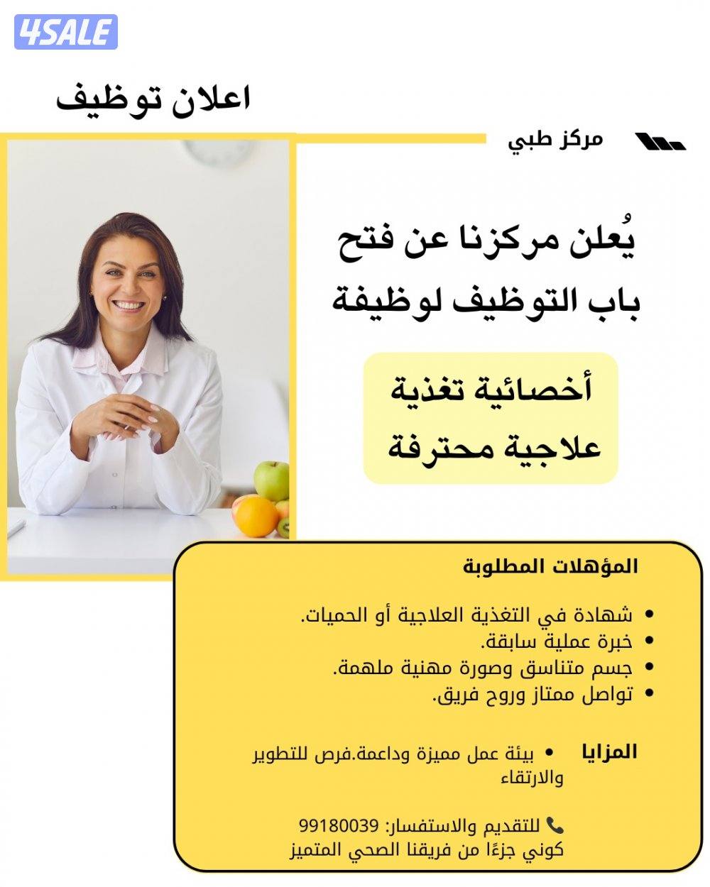 فرصه لتوظيف  اخصائية تغذية  محترفه في مركز راقي1