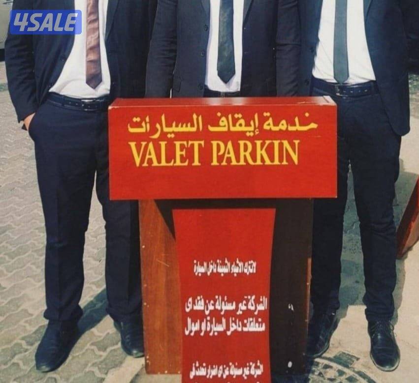 خدمة ضيافة شاي وقهوه وخدمة ايقاف وتنظيم سيارات وتأجير كراسي وطاولات2