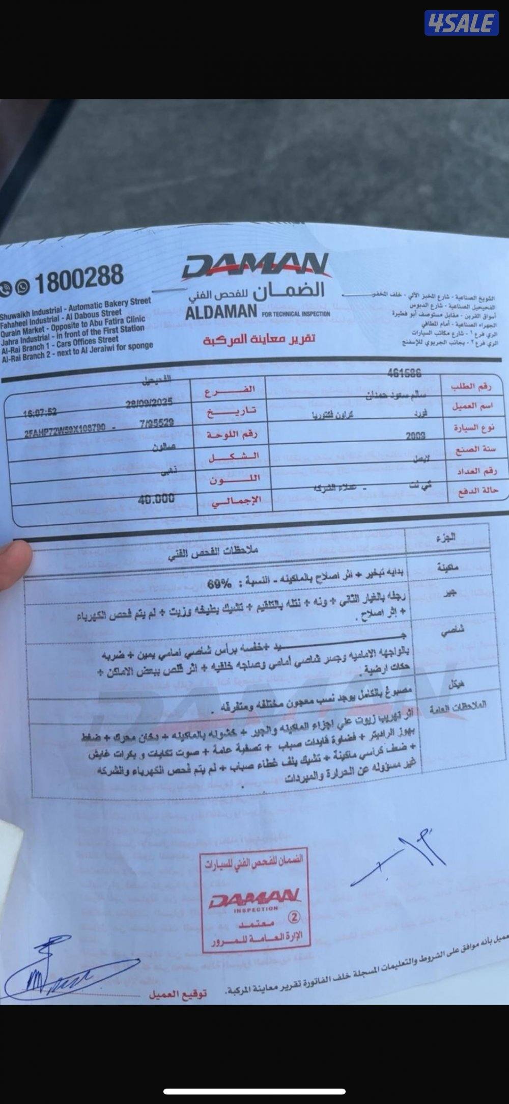 فكتوريا٢٠٠٩ شرط الفحص5