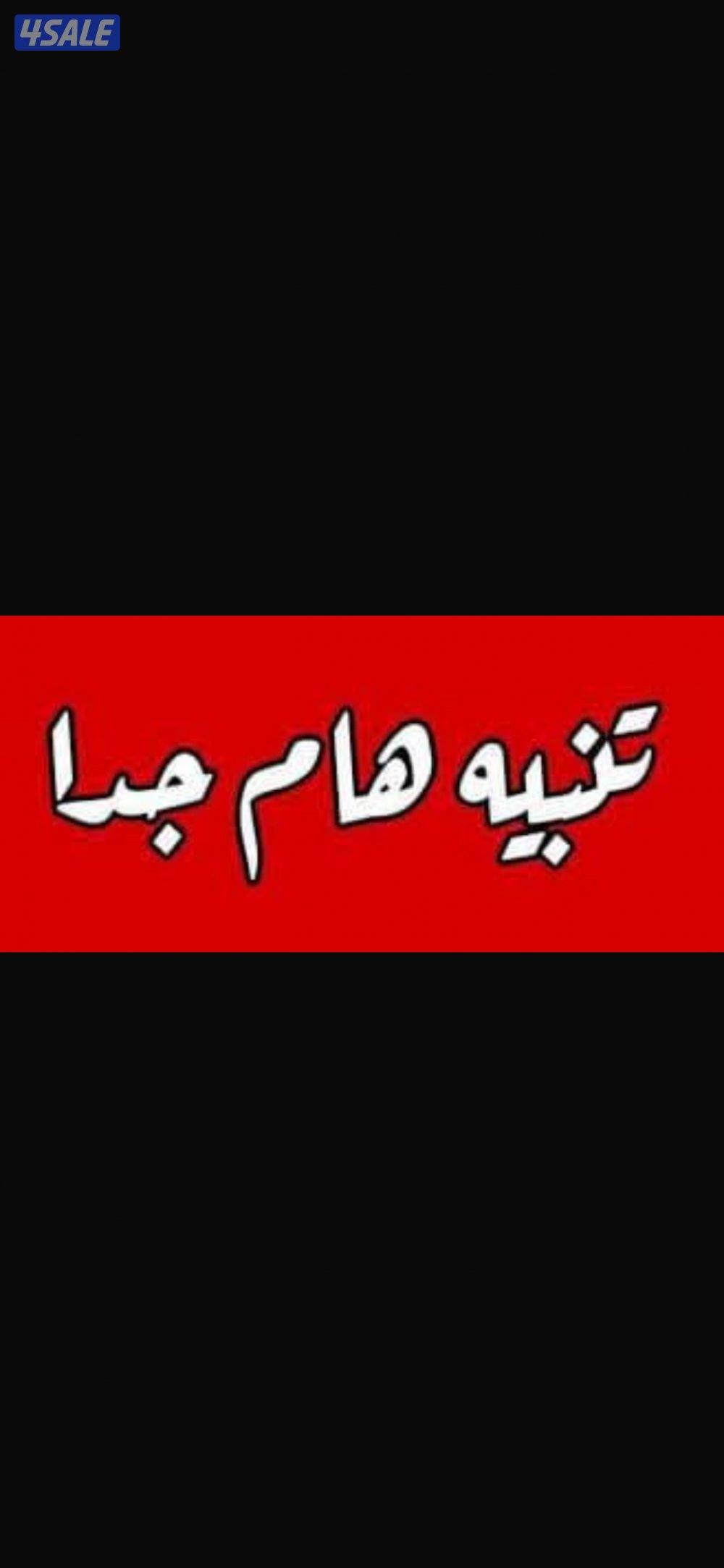 للبيع بيت الرقة دورين  شارع وسكة 4000