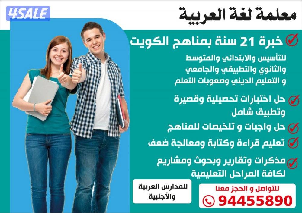 معلمة لغة عربية 21 سنة خبرة بالكويت0