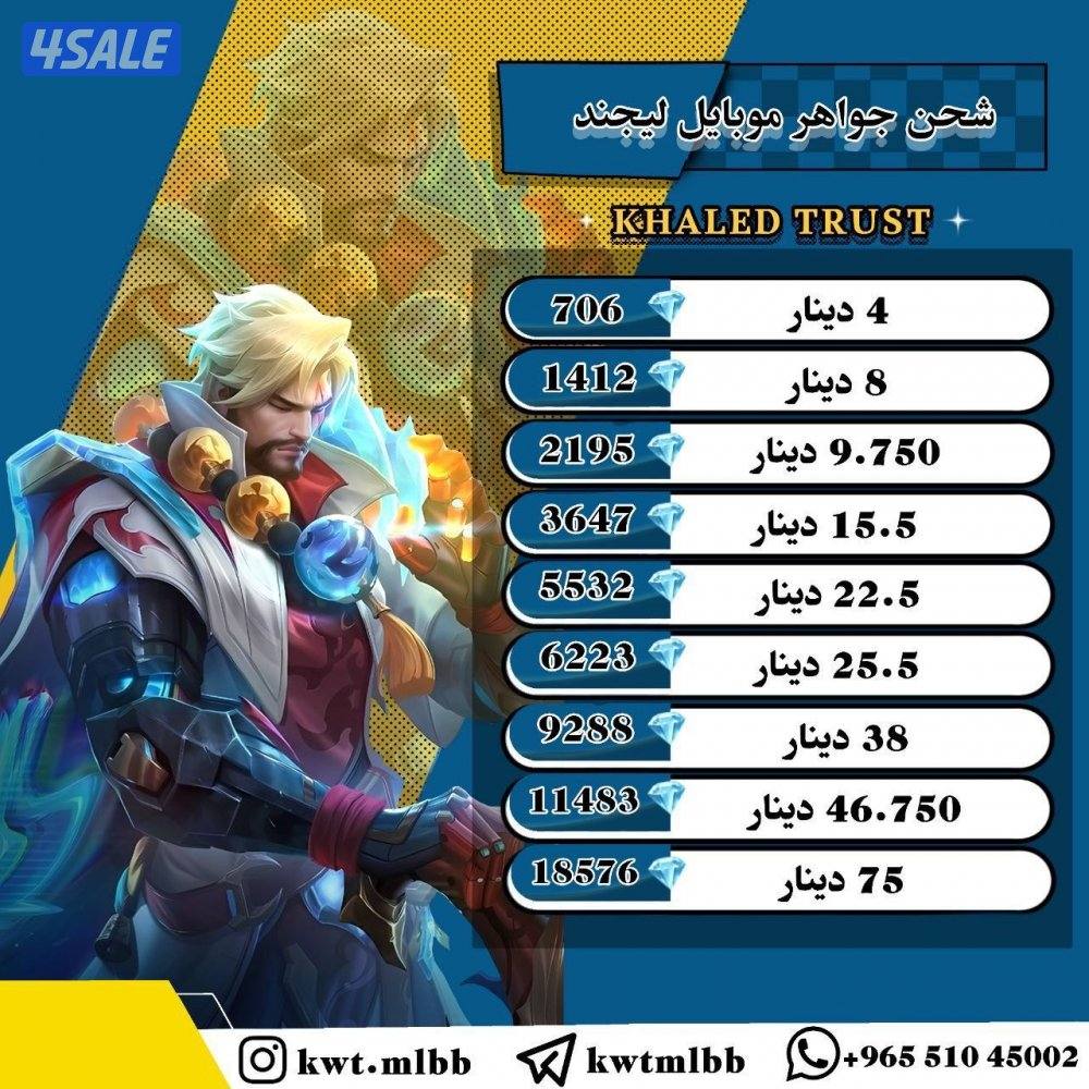 شحن جواهر موبايل ليجند0