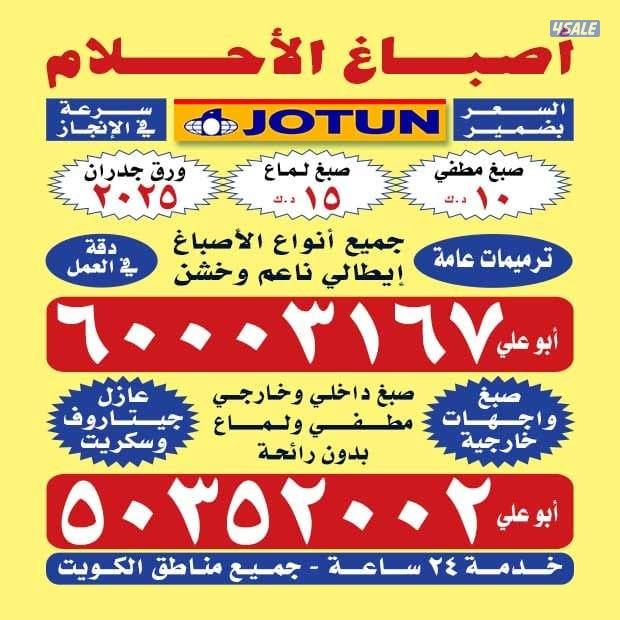 صبغ الغرفه 100