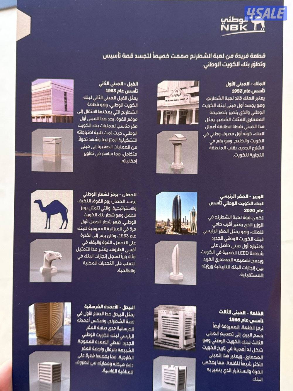 للبيع شطرنج NBK5