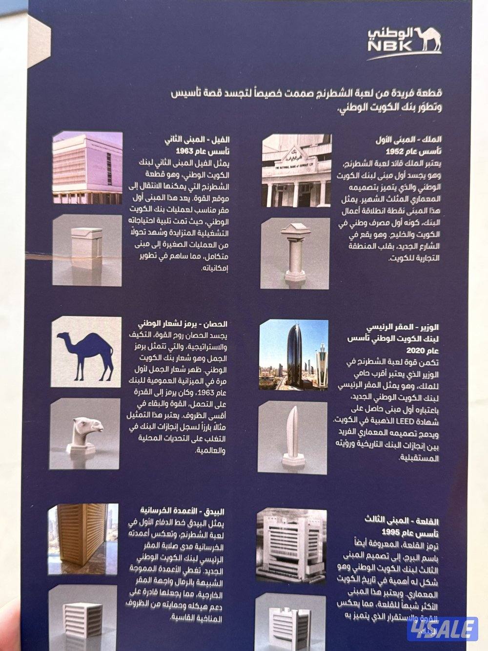 للبيع شطرنج البنك الوطني4