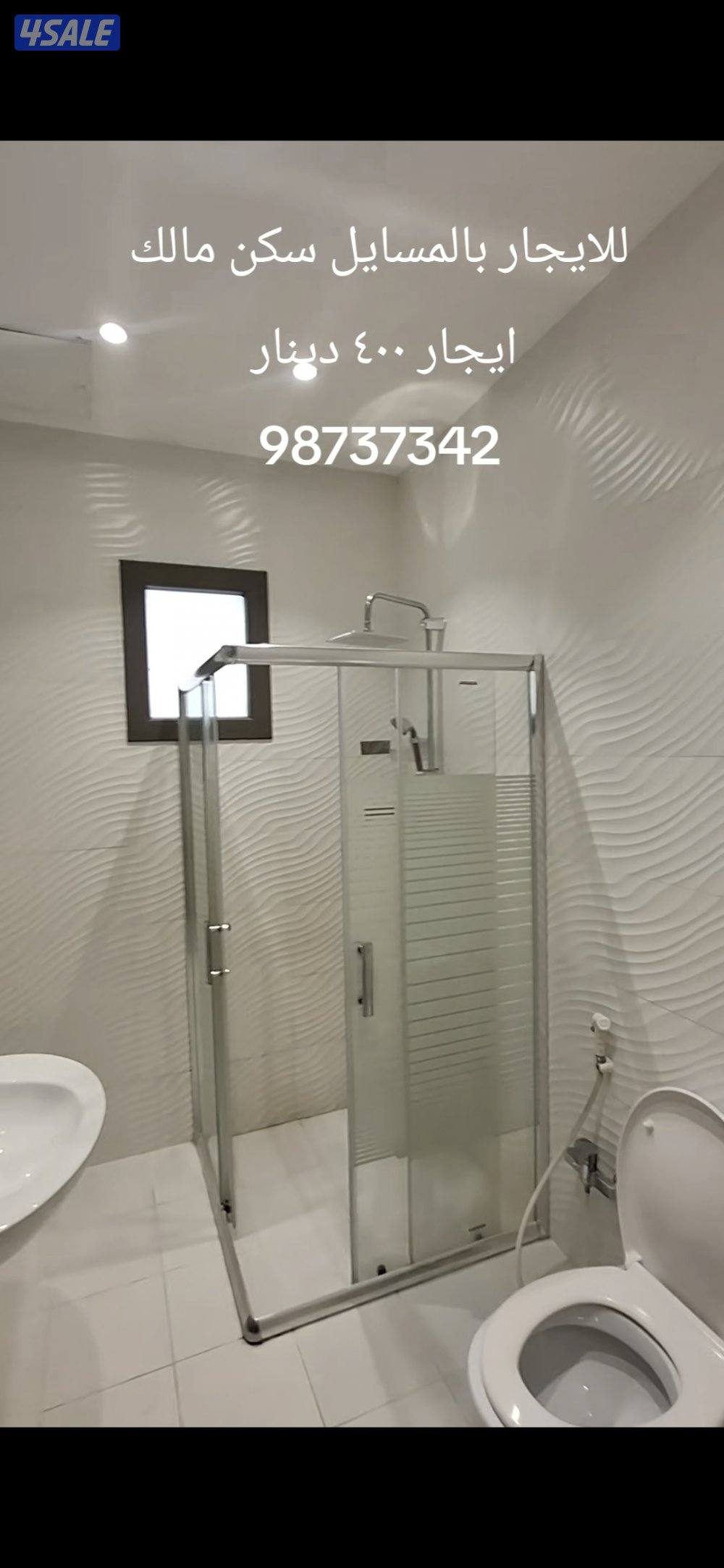 للايجار شقه سكن مالك بالمسايل ٤٠٠ دينار2