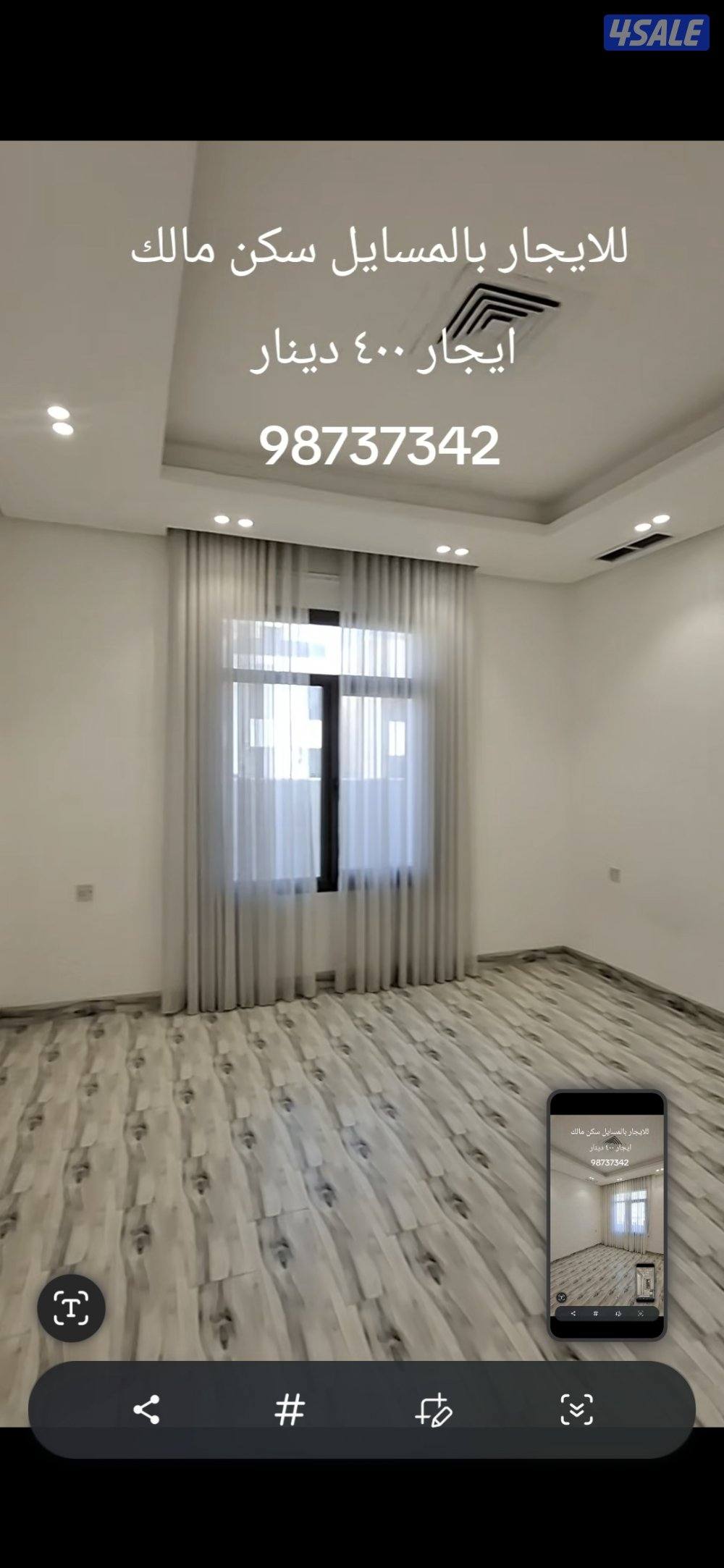 للايجار شقه سكن مالك بالمسايل ٤٠٠ دينار4