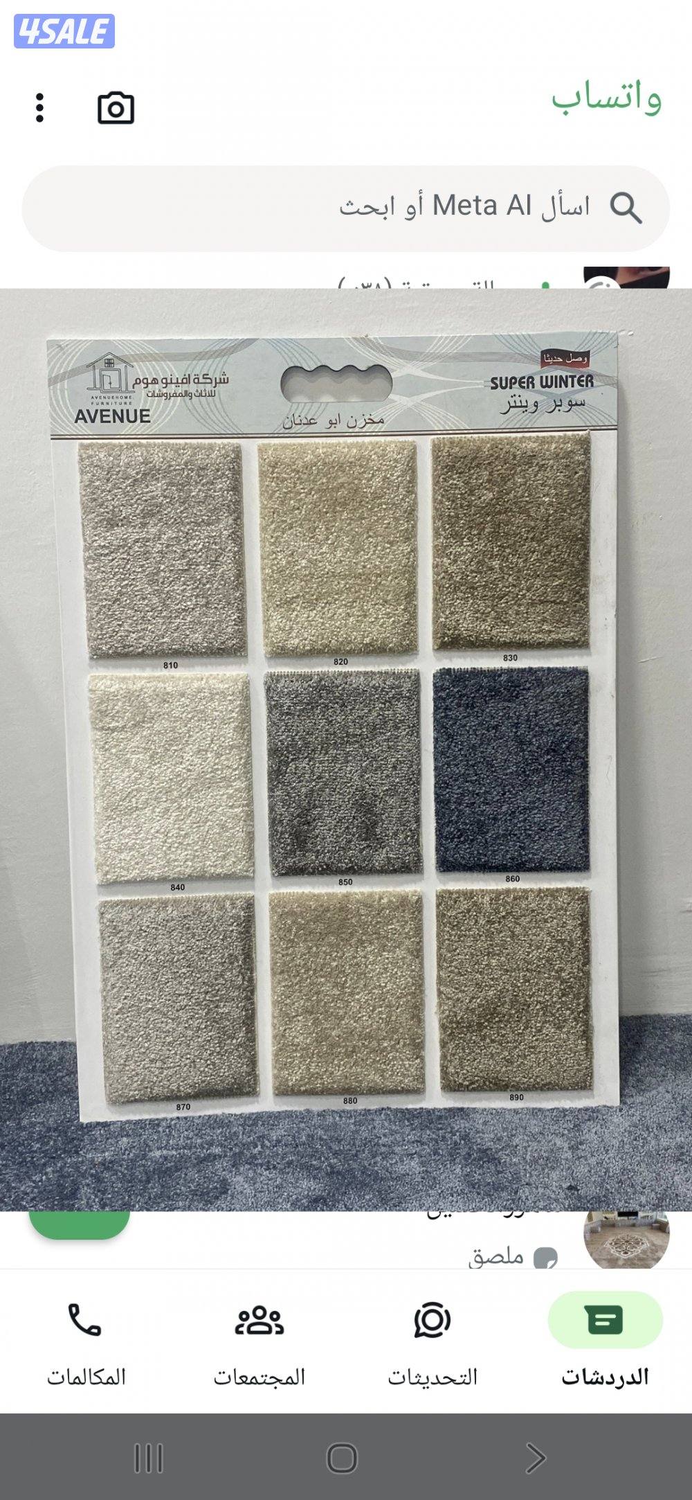 مخازن السجاد والباركية والثيل الصناعي1