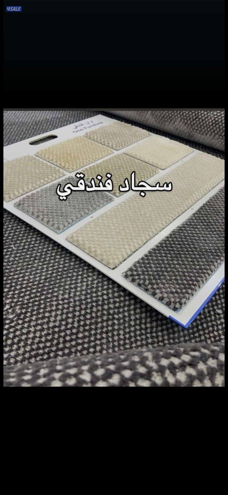 مخازن السجاد والباركية والثيل الصناعي8