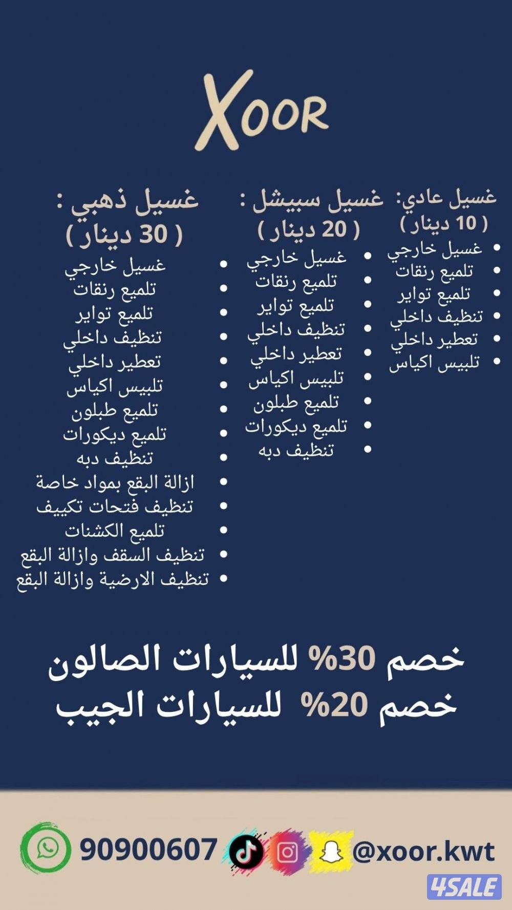 غسيل سيارات خدمة منازل car wash1