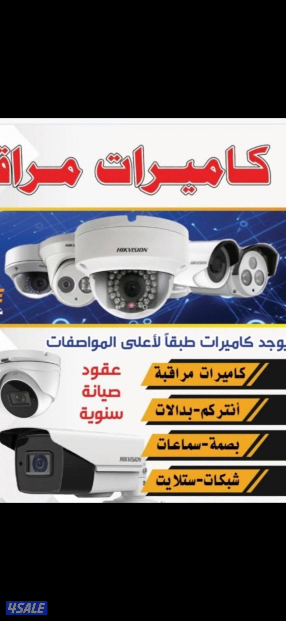 كاميرات مراقبه0