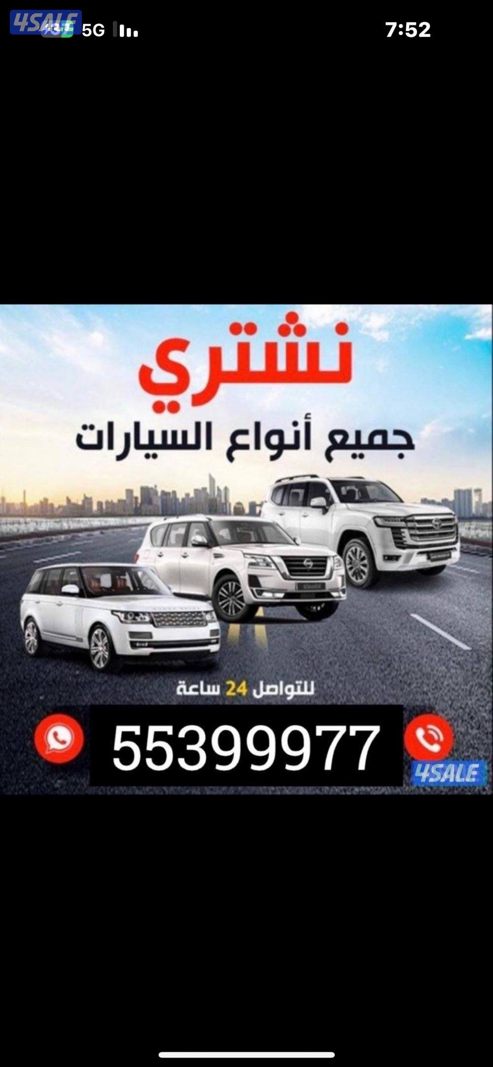 مطلبوب ونشتري جميع انواع السيارات0