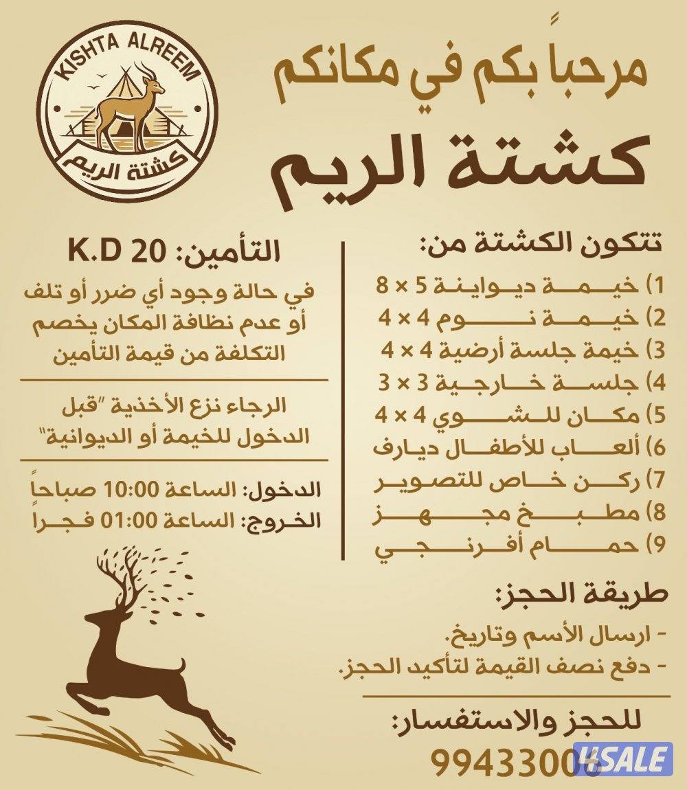 كشتة الريم للايجار1