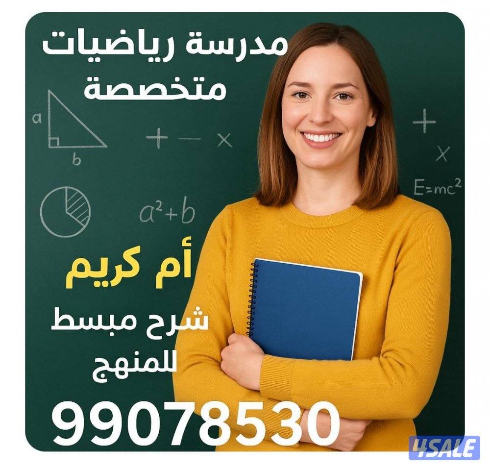 📌مدرسة رياضيات وإحصاء متخصصة ( ابتدائي _ متوسط _ ثانوي ) 99O7853O0