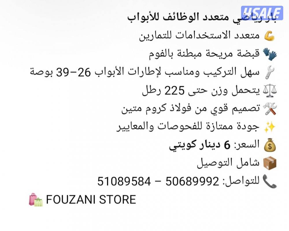 بار رياضي متعدد الوظائف للأبواب
Multi-Function Door Pull-Up Bar7