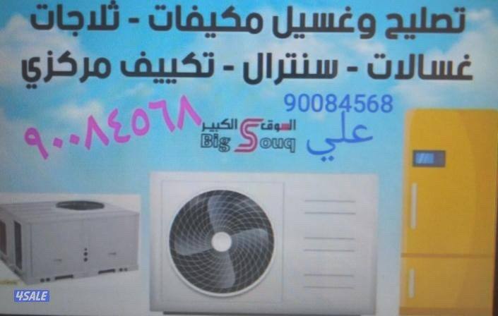 صيانة تكييف مركزي و تركيب وحدات1