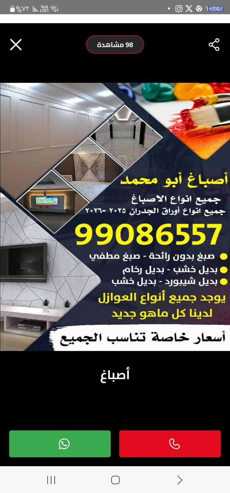 اصباغ ابو محمد سعر الغرفه 150