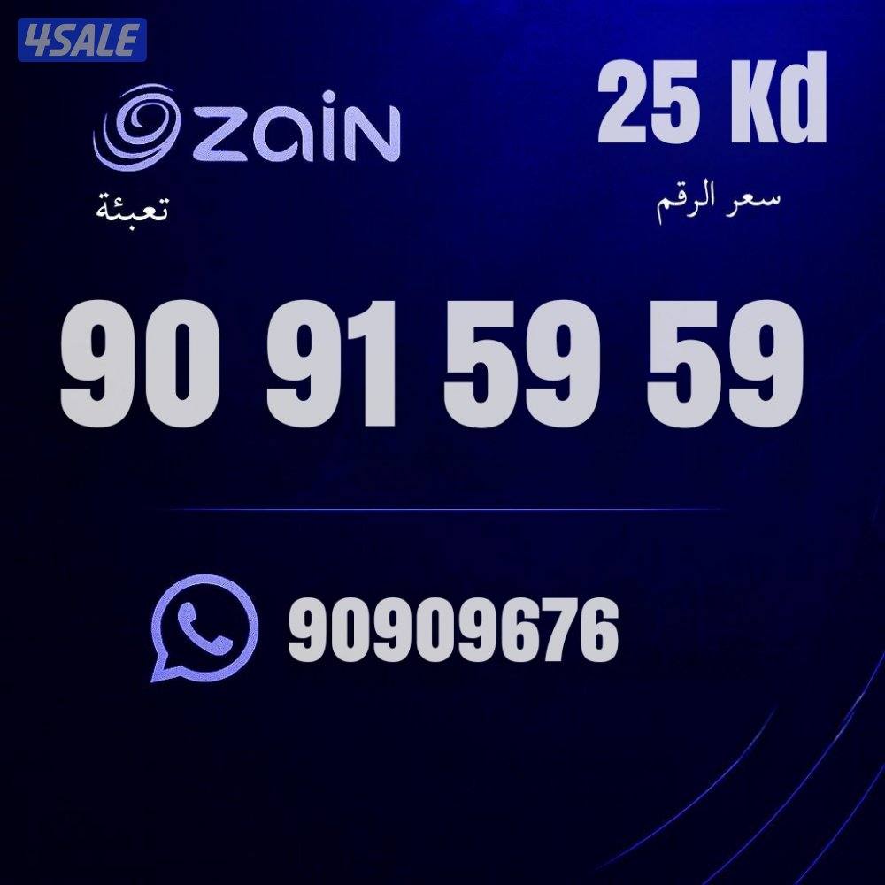 ارقام مميزه للبيع9