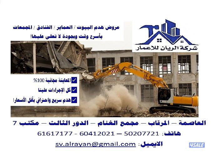 مقاولات هدام بيوت وعماير وفنادق ومجمعات0