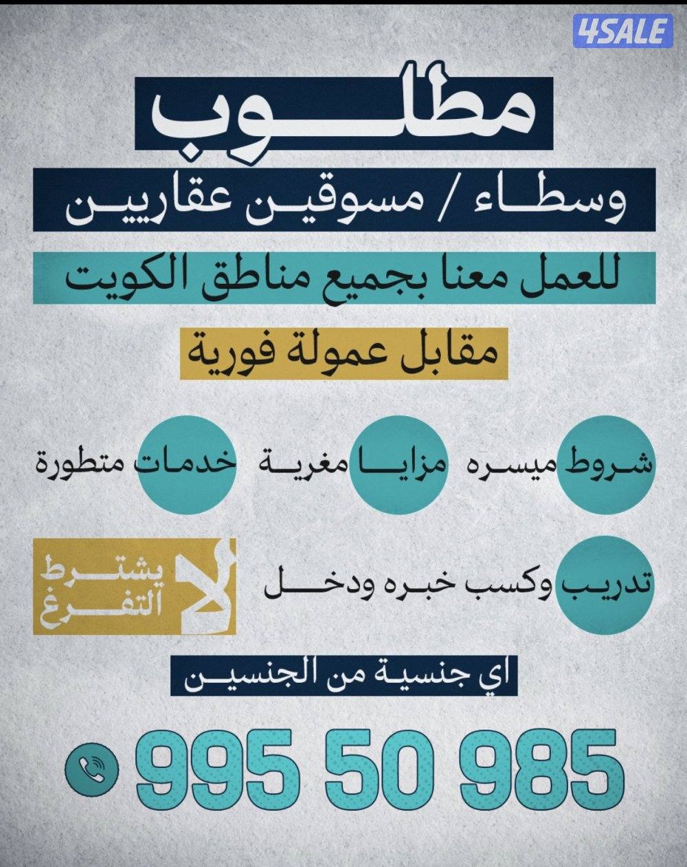 مطلوب وسطاء / مسوقين عقاريين بالعمولة0