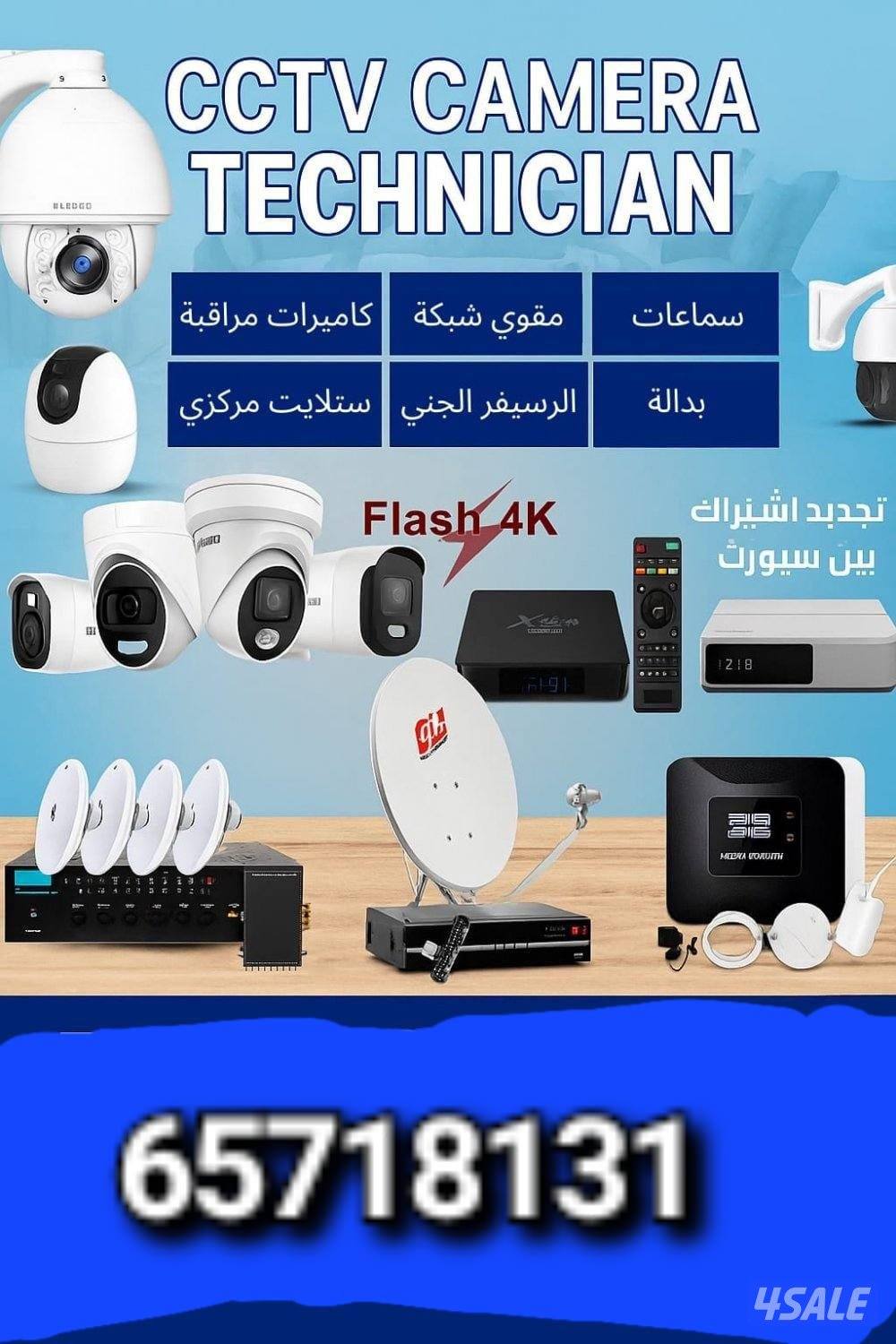 CCTV camera technician Hindi all Kuwait0