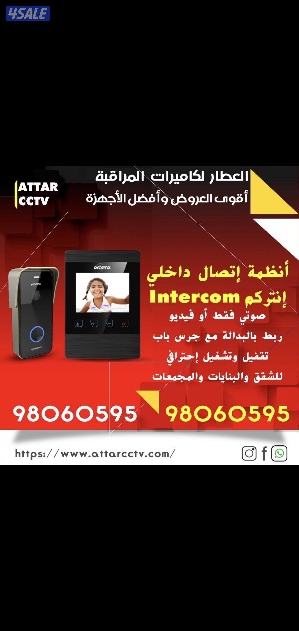 كاميرات مراقبه راقب بيتك ممتلكاتك ع تلفون بالدوام مسافر صوت صوره سبيكر1