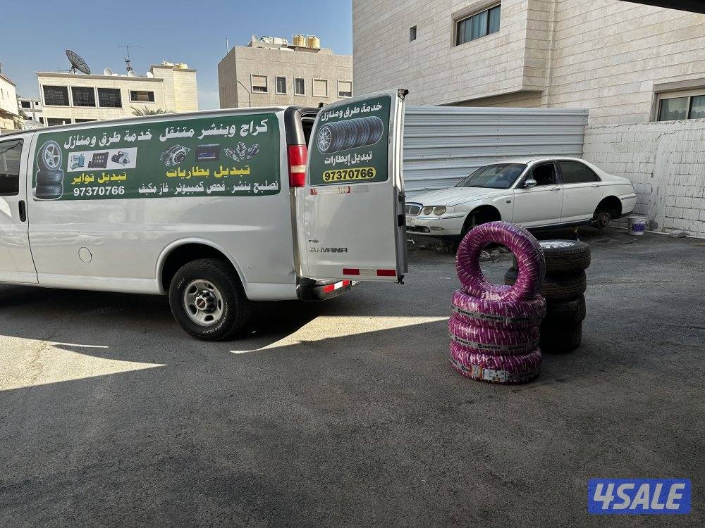 كراج وبنشر متنقل0