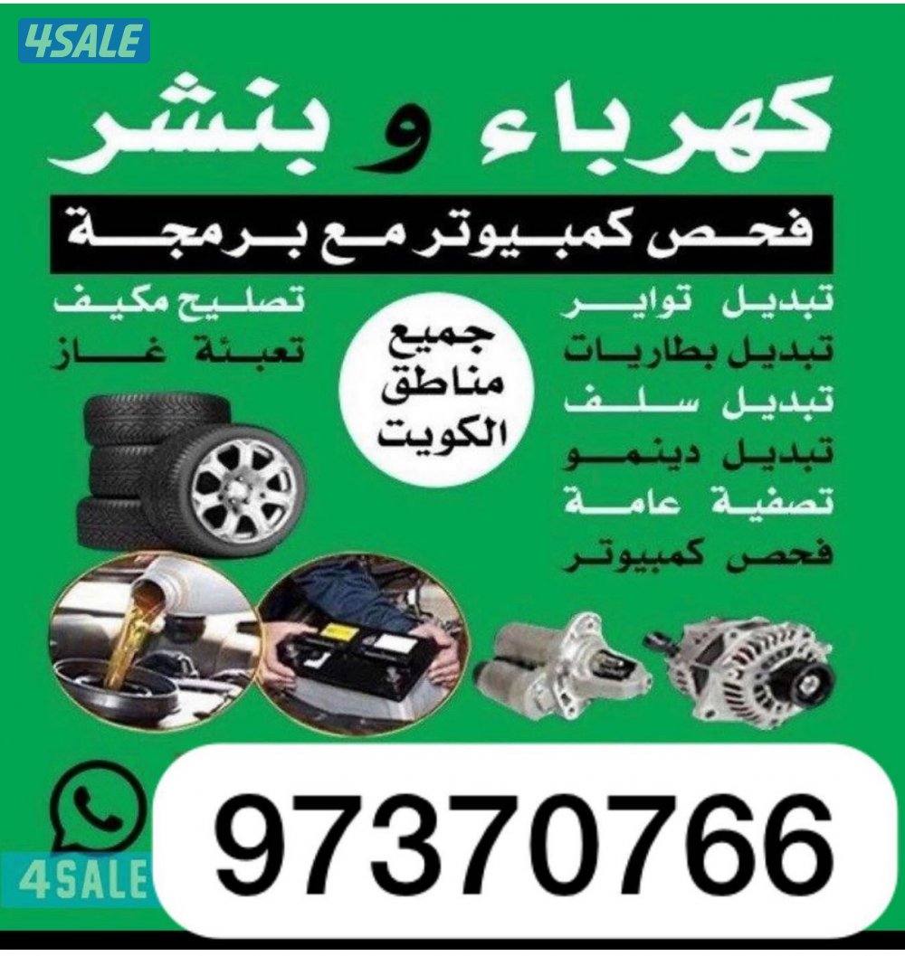 كراج وبنشر متنقل1