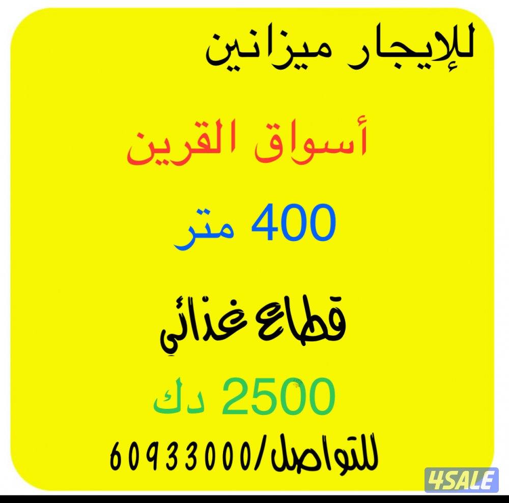 للإيجار محل وسرداب العارضيه الحرفيه1