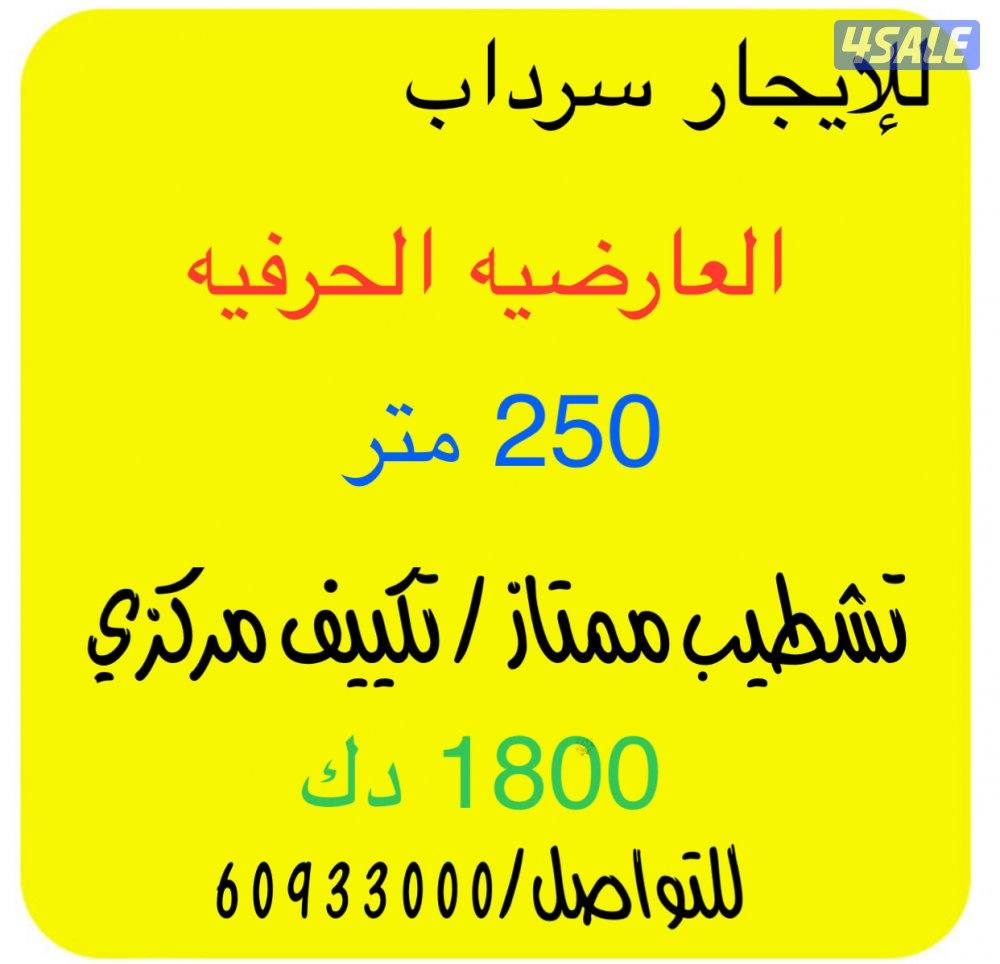 للإيجار محل وسرداب العارضيه الحرفيه2