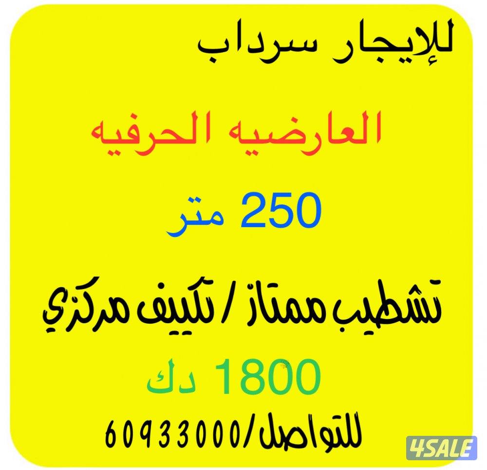 للايجار محل وسرداب العارضيه الحرفيه0