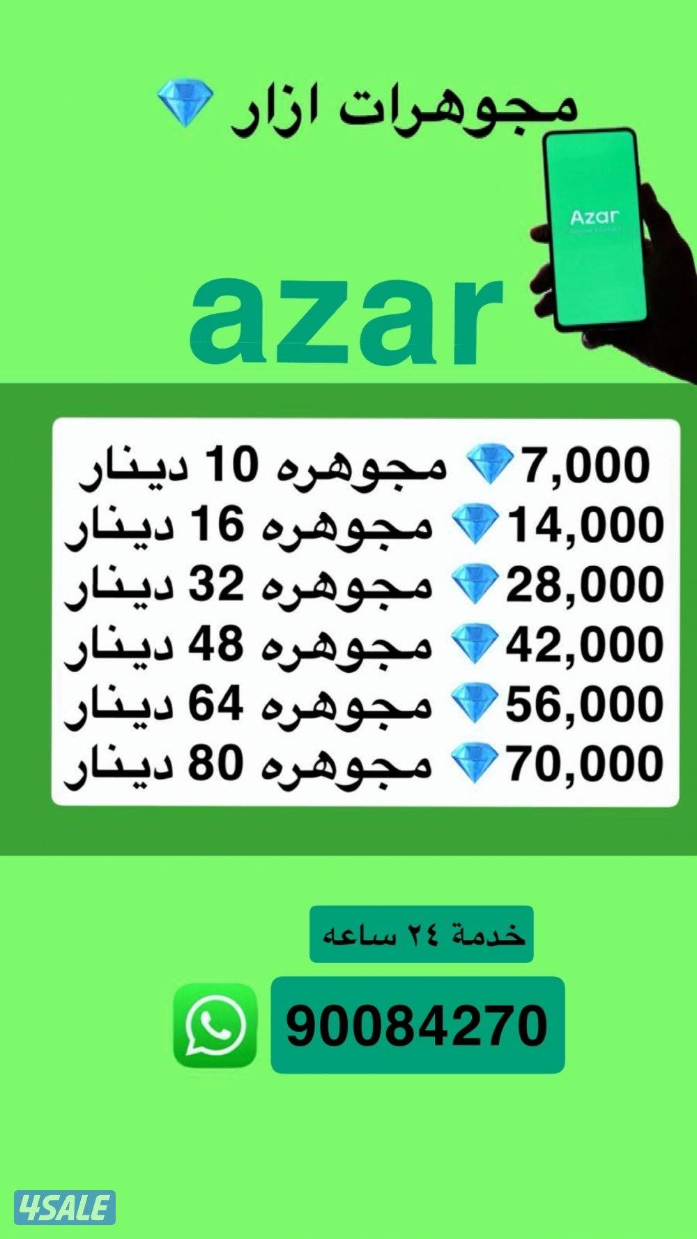 جواهر ازار0