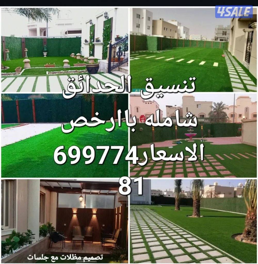 تنسيق الحدائق وتركيب السور التركي وتيل صناعي وطبيعي وشبكات الري12