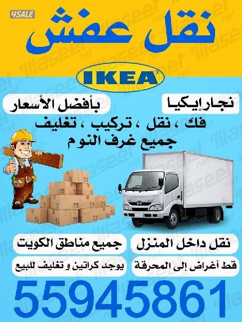 نقل عفش النور فك وتركيب جميع انواع الغرف0