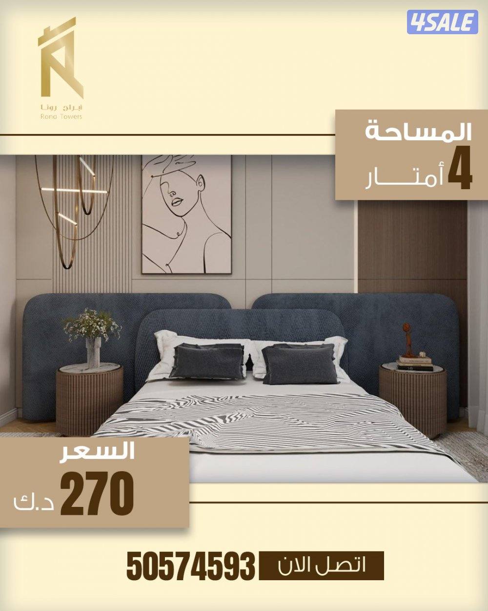 ديكوارات واصباغ ابراج رونا / أسال عن نظام الدفعات/ الاقساط0