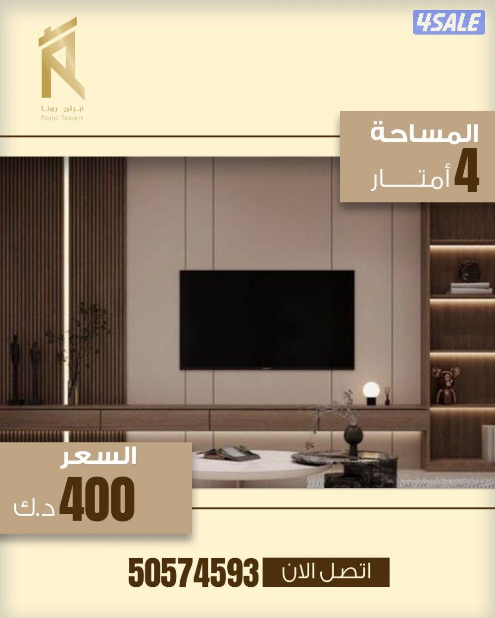 ديكوارات واصباغ ابراج رونا / أسال عن نظام الدفعات/ الاقساط2