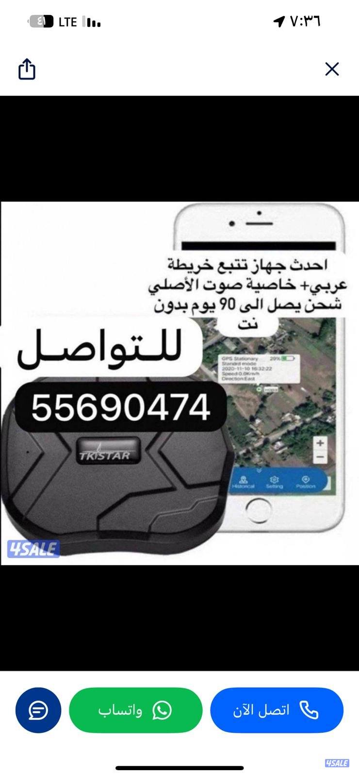 جهاز تتبع وصوت الأصلي0