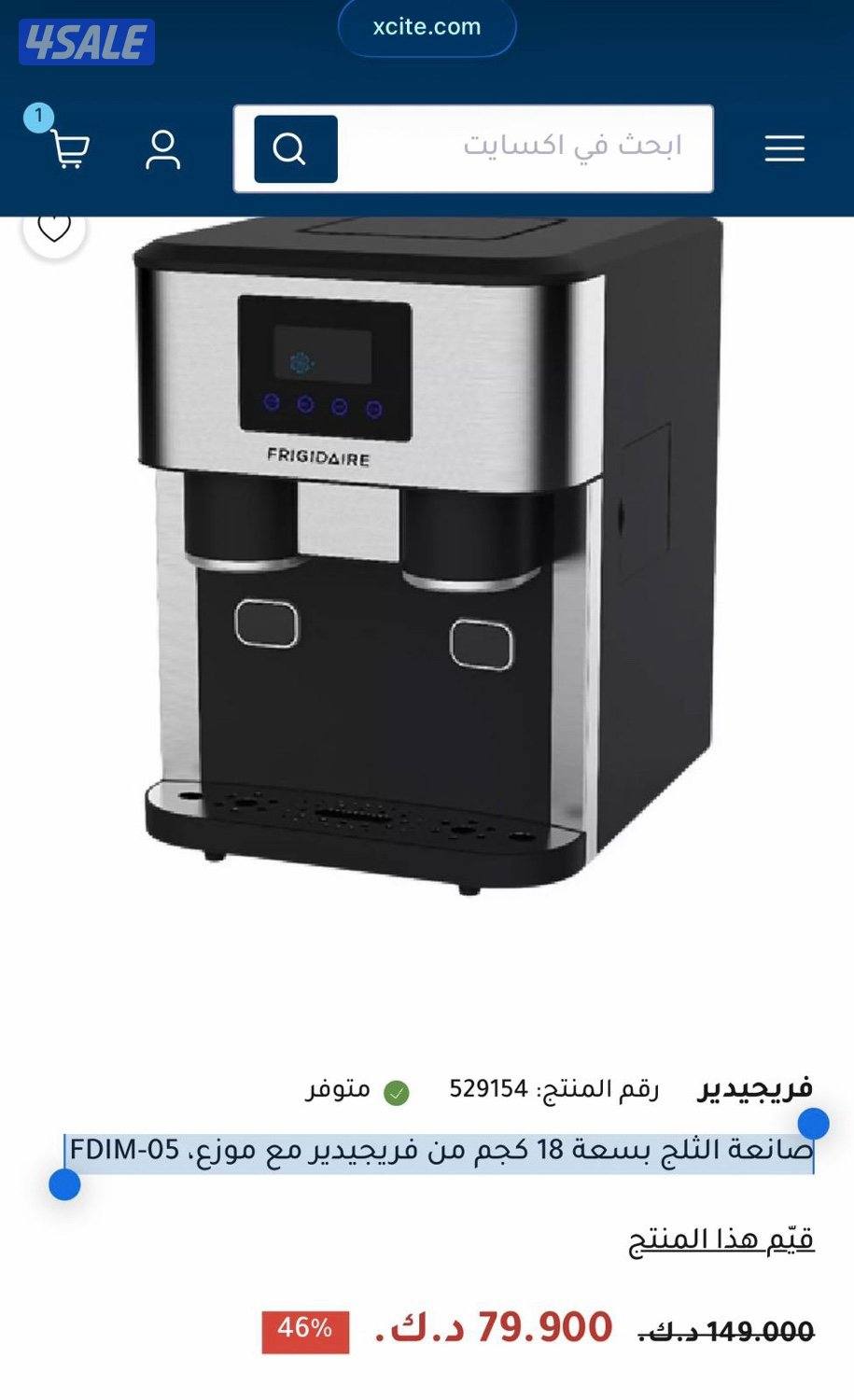 صانعة ثلج جديده0