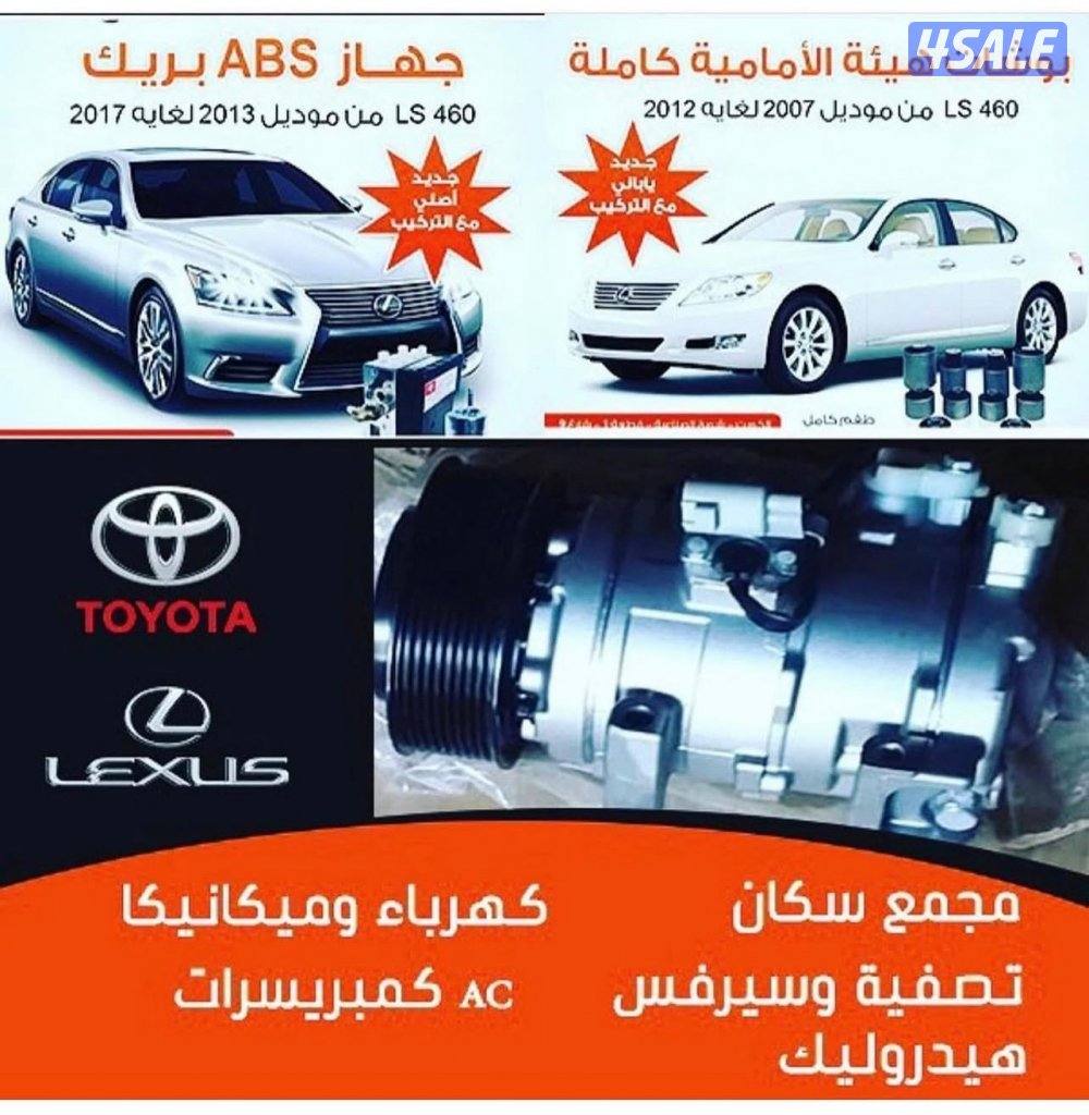 كراج تويوتا لكزس الماني ABS تكييف ميكانيكا هيدروليك7