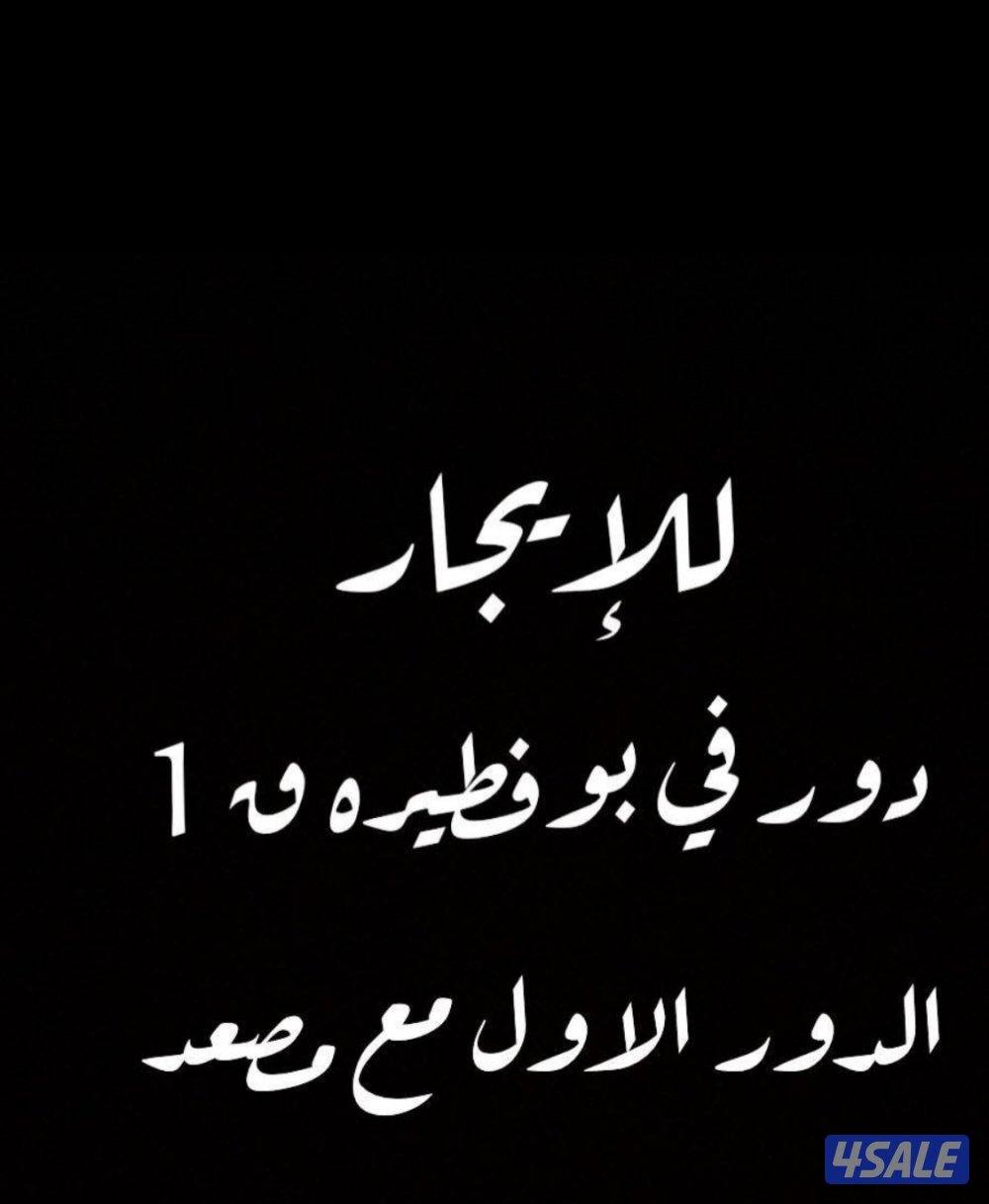 دور اول في بوفطيره0