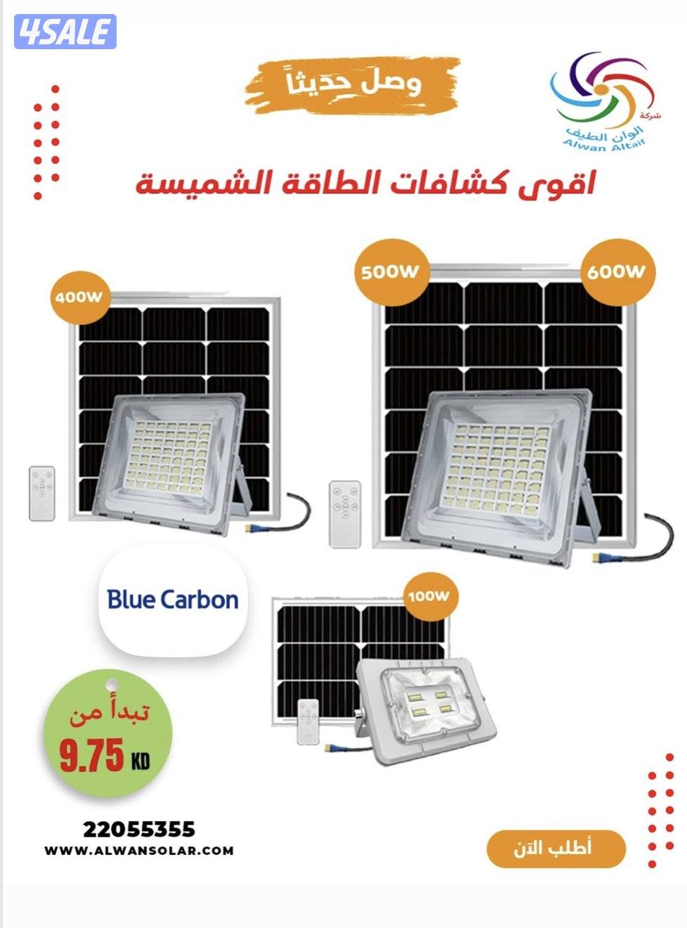 كشاف طاقة الشمسية 2.5 دينار فقط و كل الجودات متوفره7