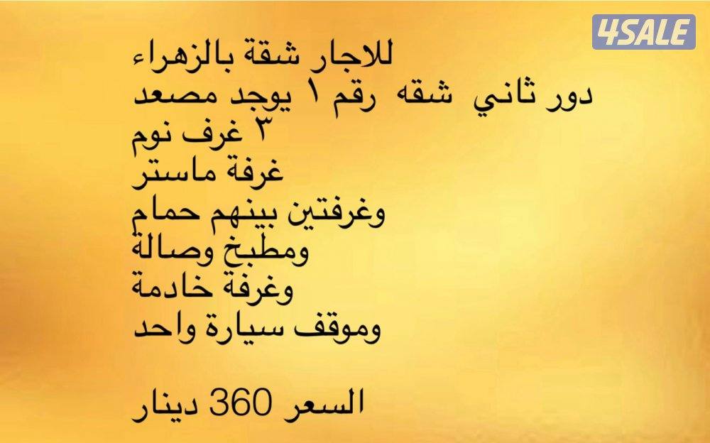 شقه بالرقعي كبيره تصلح مكتب محامي / مقابل محكمة الرقعي5 غرف وصاله1