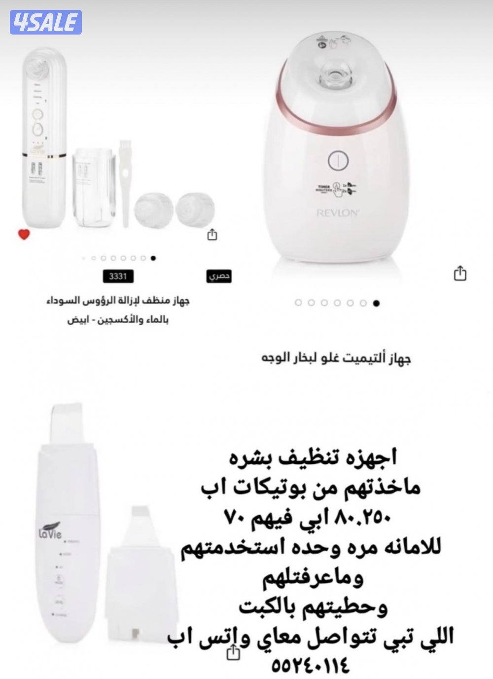 اجهزة تنظيف بشره استخدام مره واحده اللي صامل بالطلب اقدر انزل بالسعر0