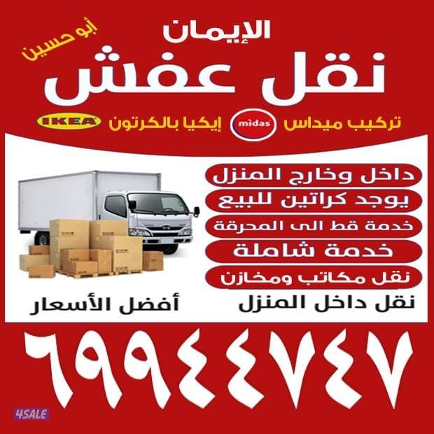 نقل عفش ابو مريم فك وتركيب جميع غرف النوم دخل المنزل وخرج اتصلو بنا0