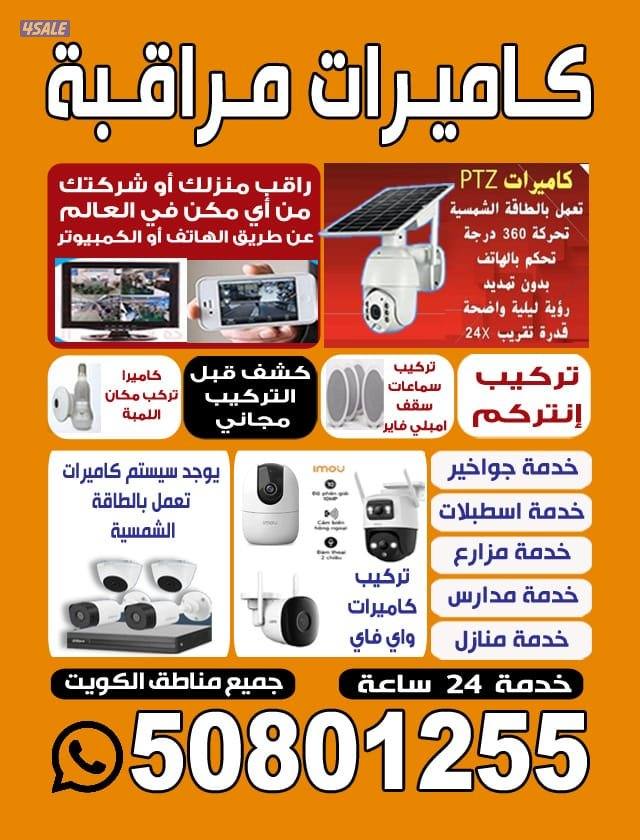 #تركيب#كاميرات#مراقة وصيانه جميع انواع #الكاميرات# خدمه24 ساعه #كامرا#0