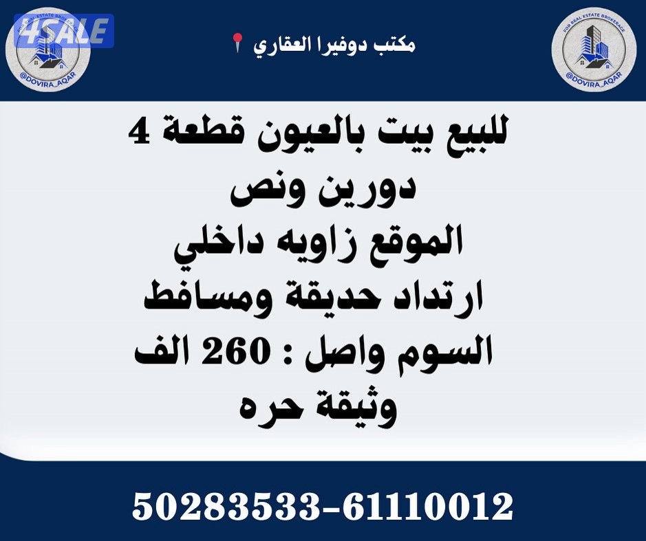 الجهراء العيون0