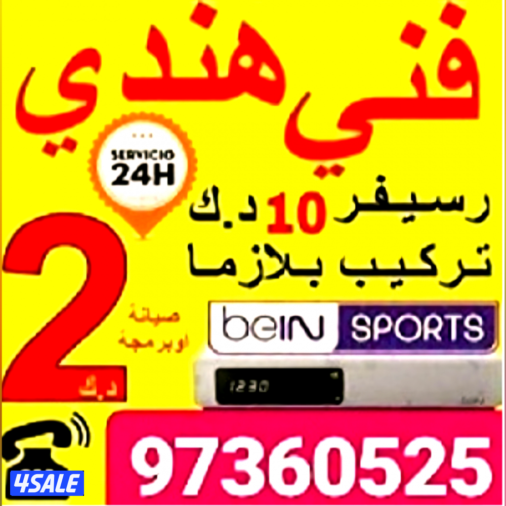 ستلايت خدمة 24 إتصل نصل✅️0