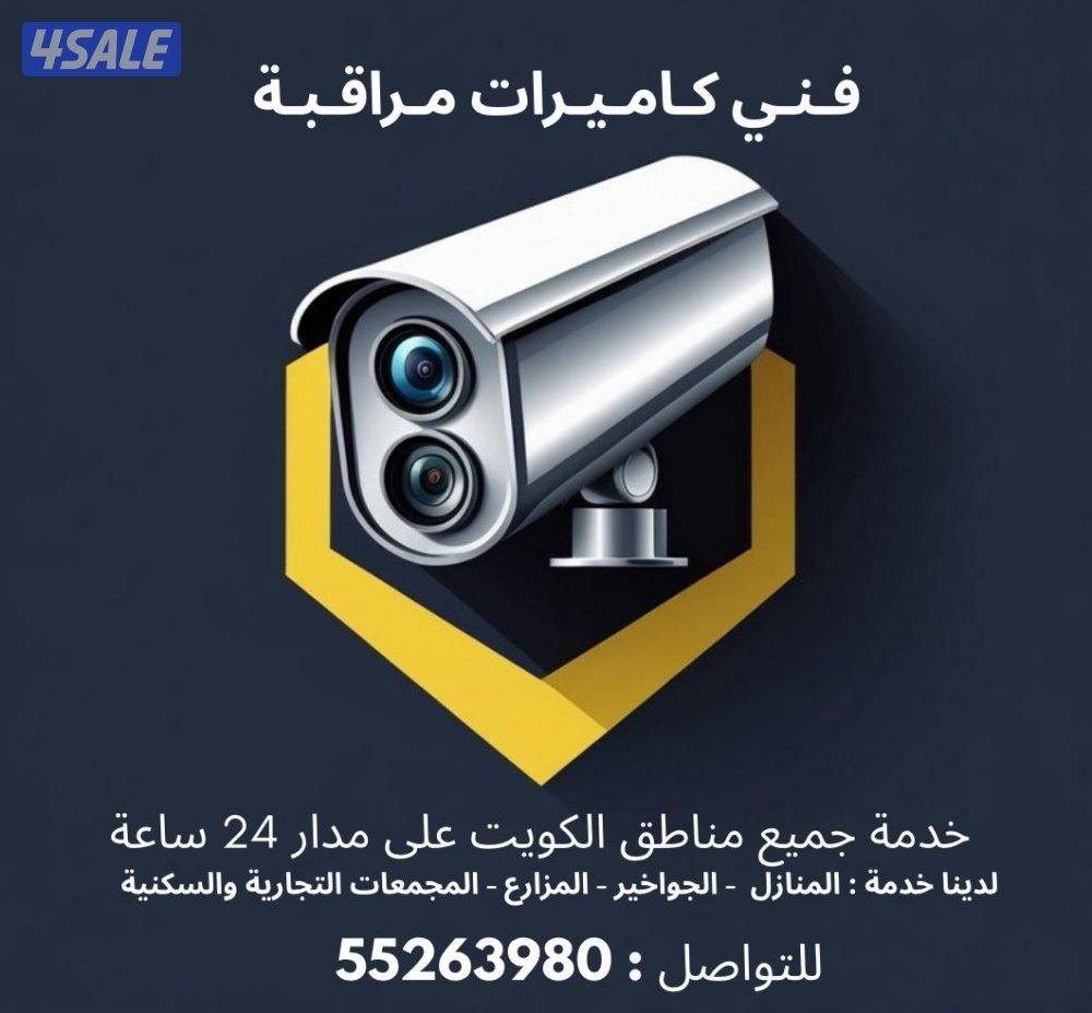تركيب كاميرات مراقبة0