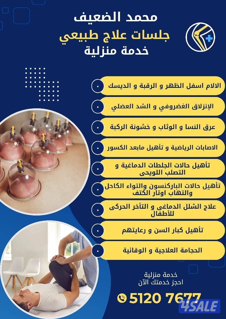 اخصائي علاج طبيعي3