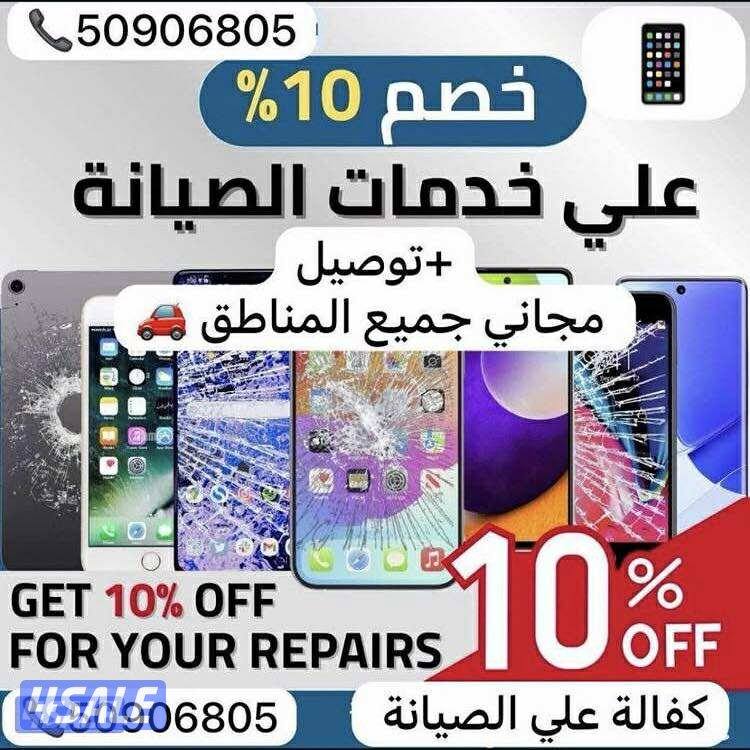 ورشه تصليح هواتف متنقله جميع مناطق الكويت خدمه 24 ساعه0